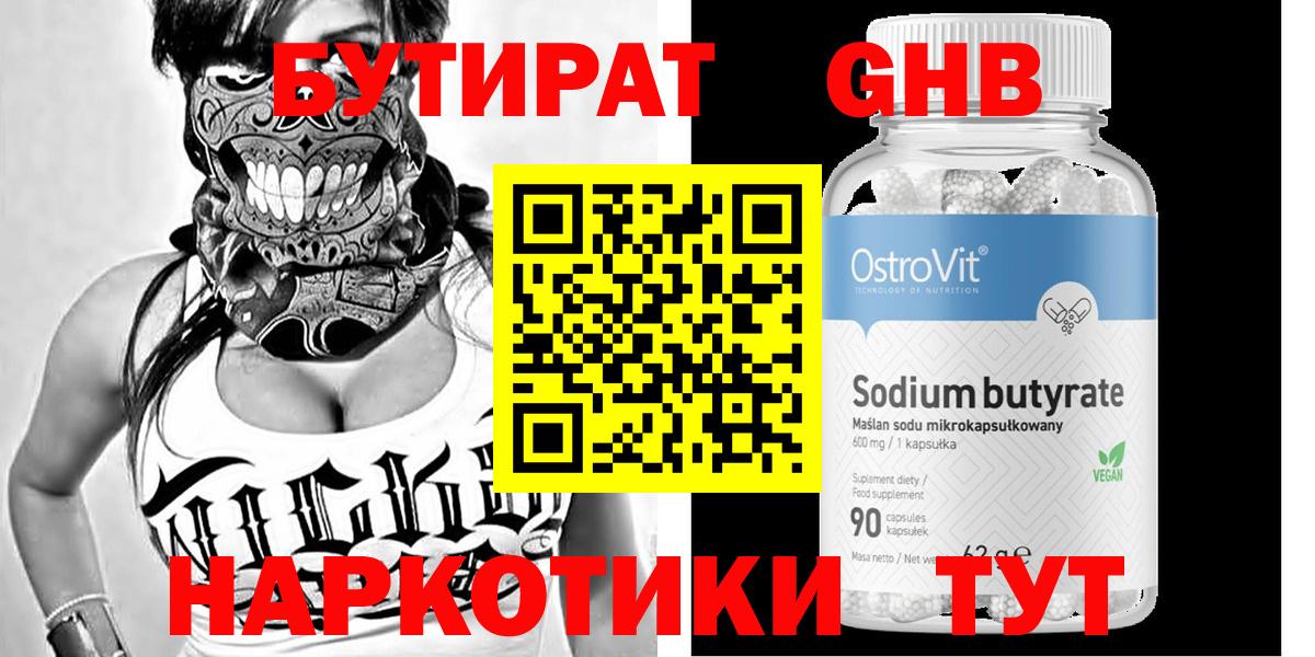 Бутират жидкий экстази  Вход с VPN  Нальчик 