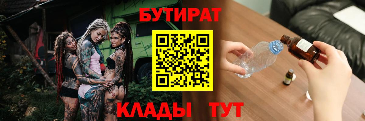 БУТИРАТ жидкий экстази Нальчик