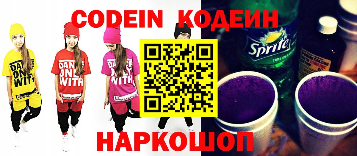 Нальчик  Кодеин напиток Lean (лин)  Вход с VPN  Codein напиток Lean (лин) 