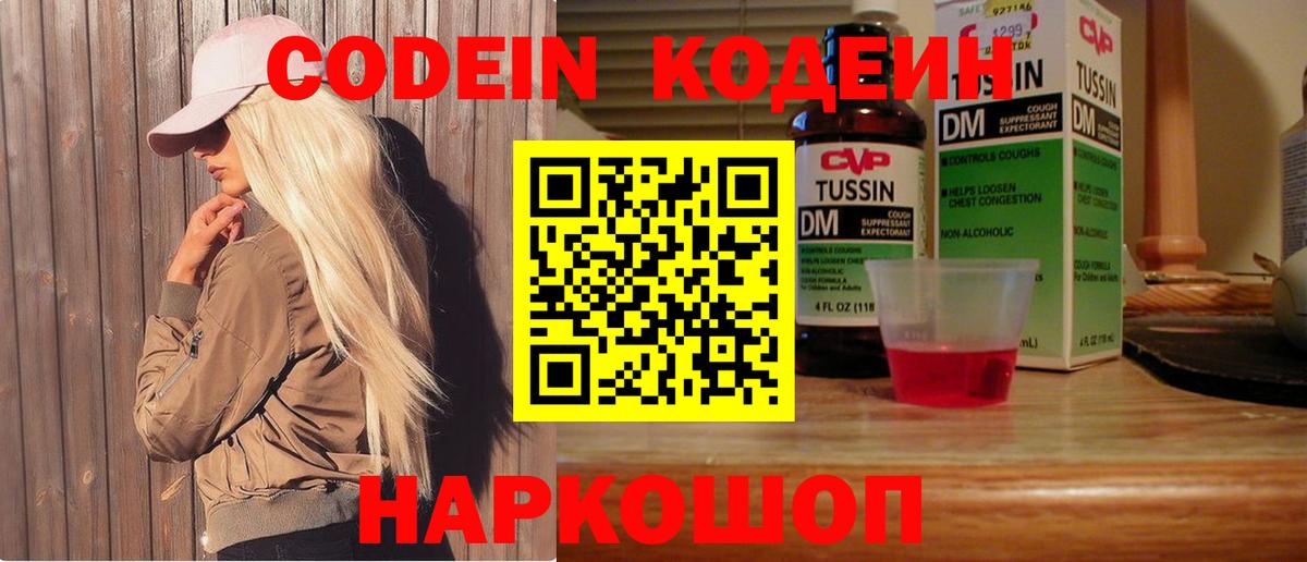 Кодеиновый сироп Lean Purple Drank Нальчик