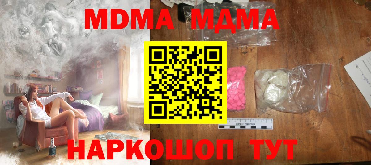 МДМА crystal  Вход с VPN  MDMA кристаллы  Нальчик 