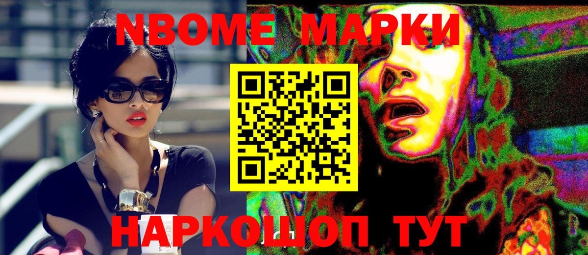 Марки N-bome 1,8мг Нальчик